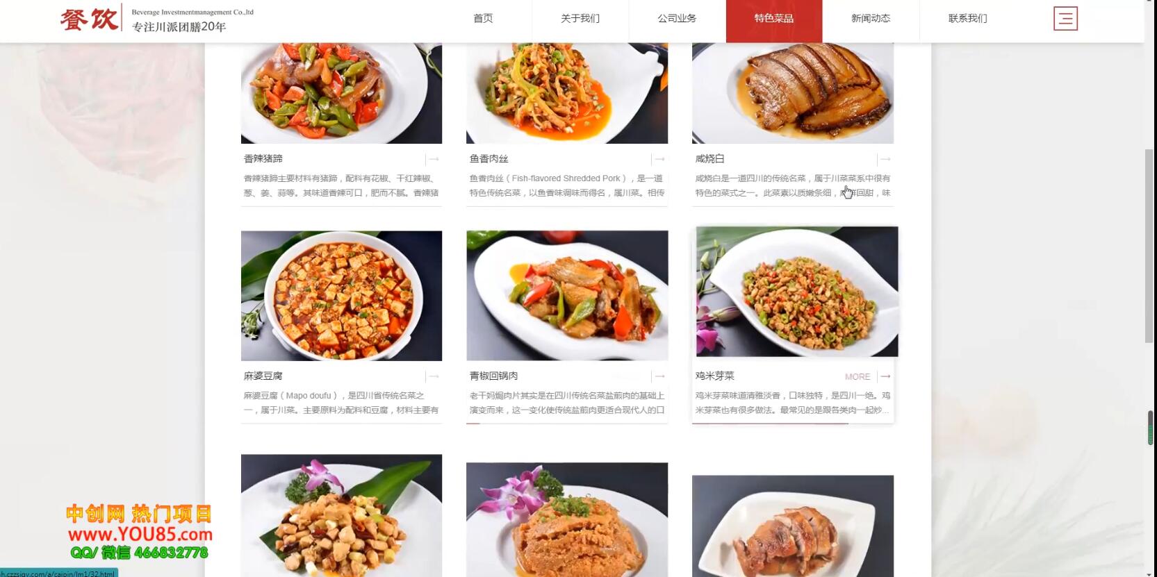 美食投资企业网站搭建教学，做出自己的餐饮网站（源码 教程）